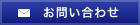 石川県金沢市の店舗清掃・不用品回収、アスワーク株式会社へのお問い合わせ