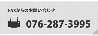 FAXからのお問い合わせ